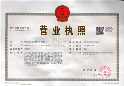 陜西欣諾華生物科技有限公司營業執照