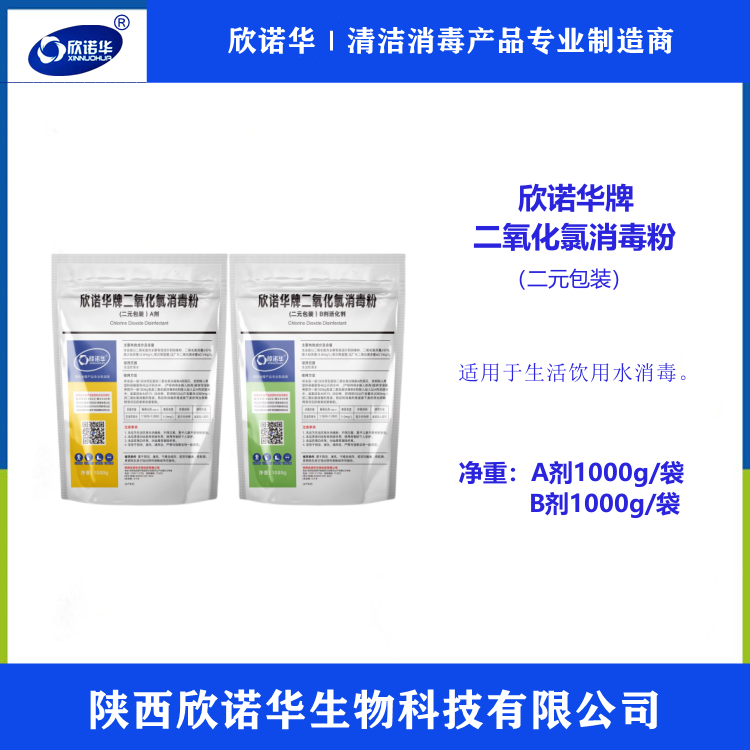 涉水產品衛生許可批件-欣諾華牌二氧化氯消毒粉